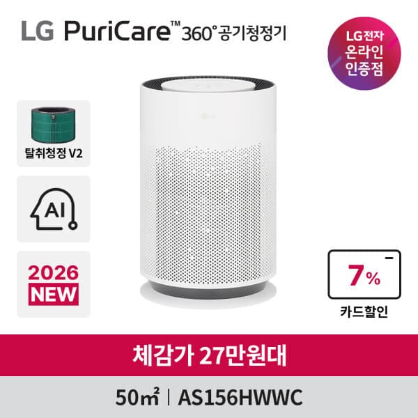 LG공식인증점(주)경남 LG 퓨리케어 360 공기청정기 AS156HWWC