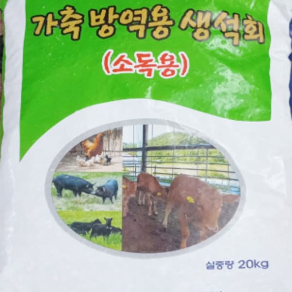 구구세이프 생석회 20KG 분말 (3포) - 최저가 62,000원