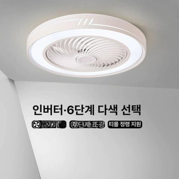 훈스프리마켓5 천장 실링팬 조명 침실 리모컨 저소음 화이트