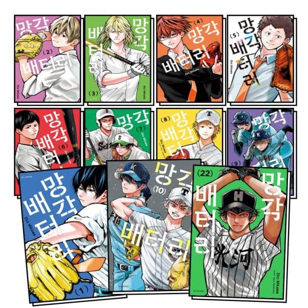 BomBomBooks 망각 배터리 1-22권 세트 만화 책 - 최저가 118,800원