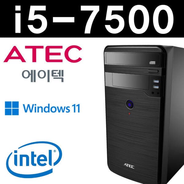 비앤비비 에이텍 인텔 i5-7500 SSD DDR4 데스크탑 본체