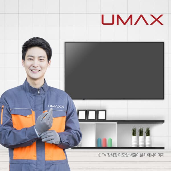 유맥스(UMAX) 벽걸이형 165cm(65인치) 브라켓 미포함