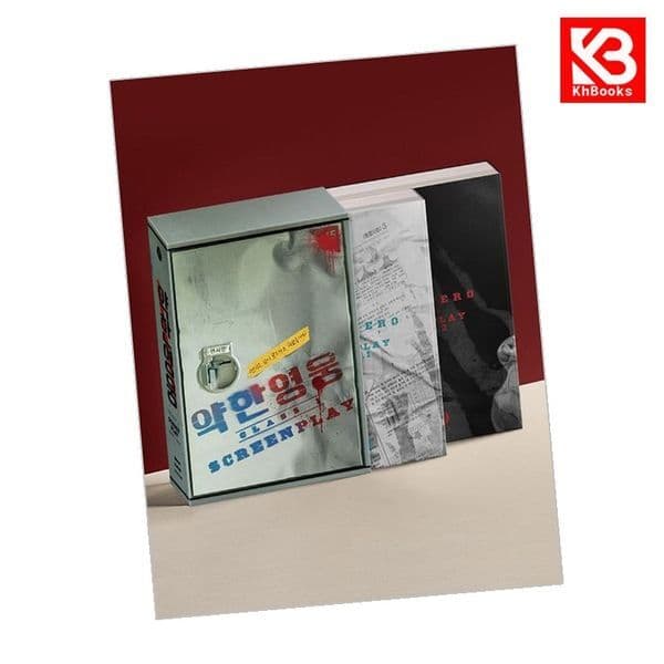 강호책방 약한영웅 Class 1 대본집 세트 책