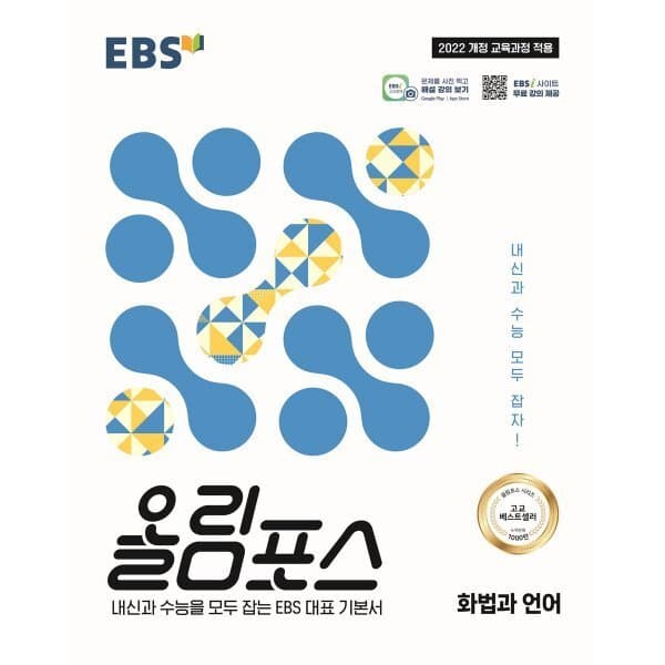 예스24도서 EBS 올림포스 화법과 언어 (2026년) - 최저가 15,300원