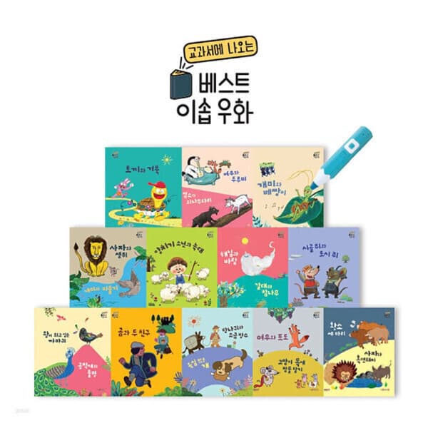 책플린서점 베스트 이솝우화 전 12권