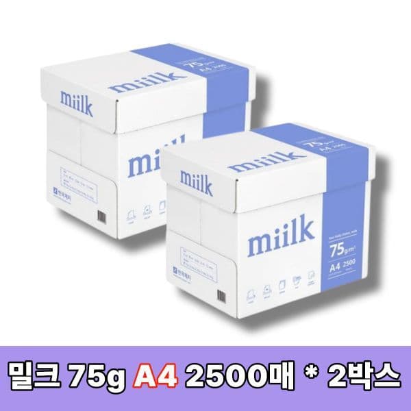 신세계몰 밀크 A4 복사지 75g 5000매(2500매x2박스)