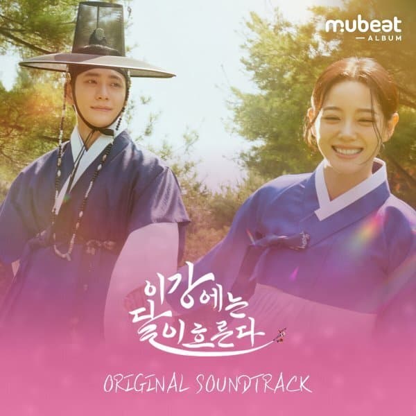 예스24도서 이강에는 달이 흐른다 (MBC 금토드라마) OST