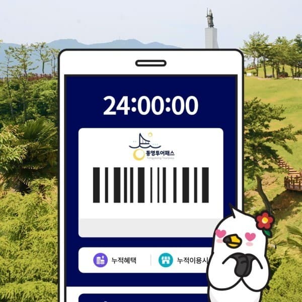 엘에스 컴퍼니 통영투어패스 24시간 카트 인 통영 5바퀴 패키지 - 최저가 25,000원