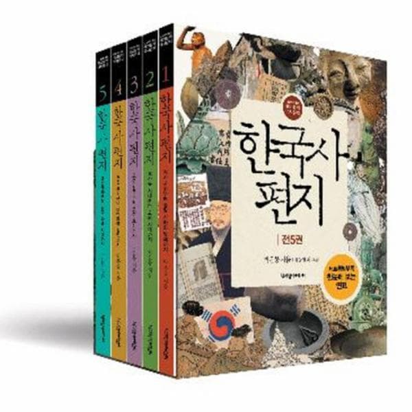 웅진 북센 한국사 편지 세트 - 전5권 (개정판) - 최저가 71,100원
