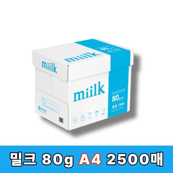 신세계몰 밀크 A4 복사지 80g 2500매