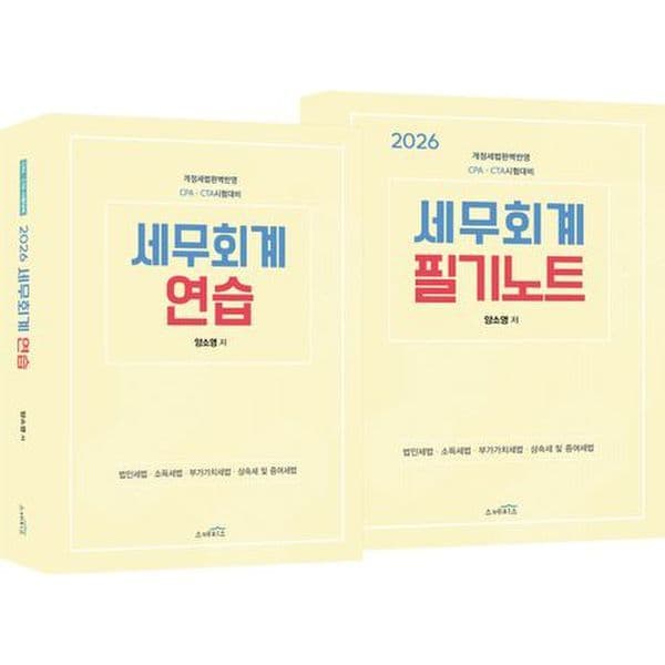신세계몰 2026 세무회계 연습+필기노트 세트 - 최저가 39,600원