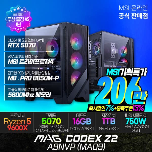 MSI공식총판_진원 MSI MAG 코덱스 Z2 A9NVP (MA09) AMD R5-9600X/RTX5070 게이밍데스크탑 램16G 1TB
