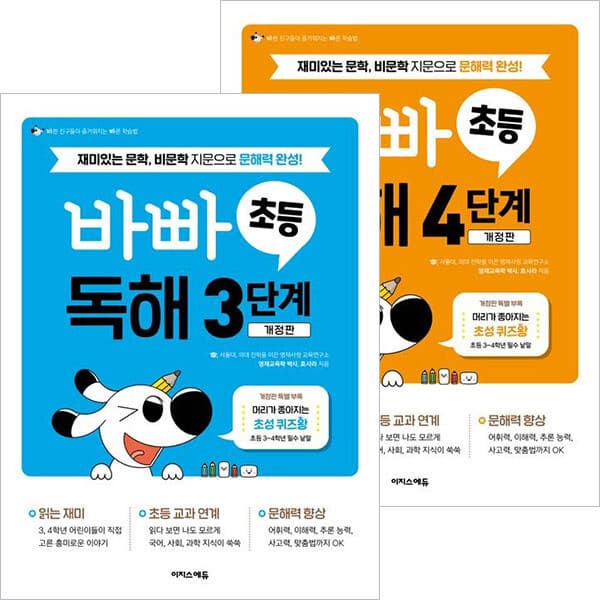ohbook 바빠 초등 독해 3~4단계세트(전2권)
