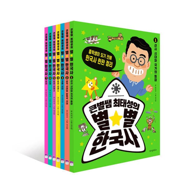 G_맘챌 큰별쌤 최태성의 별별 한국사 전7권