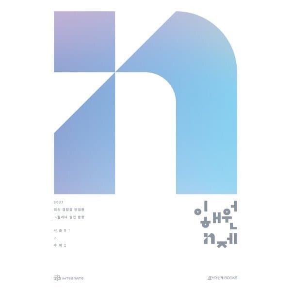 예스24도서 2027 이해원 N제 시즌1 수학1 - 최저가 30,000원