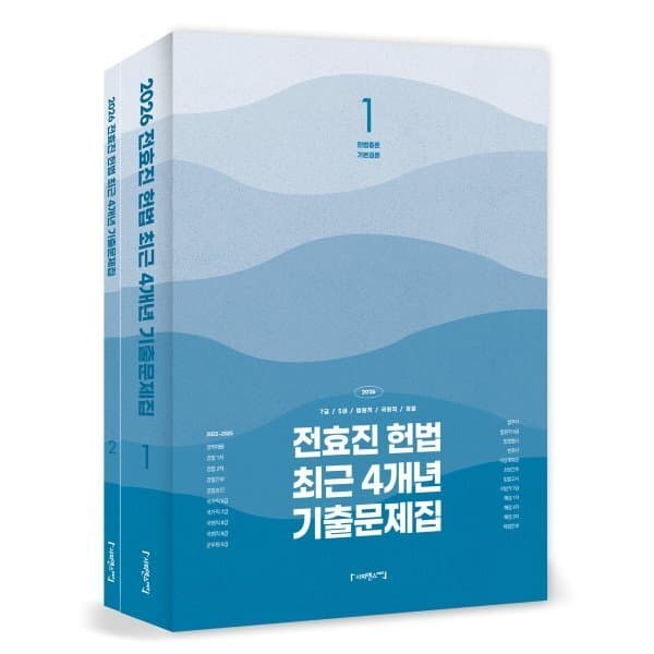예스24도서 2026 전효진 헌법 최근 4개년 기출문제집