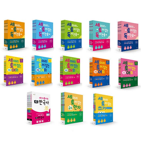 BOOKnBOOK 능률 세마리 토끼잡는 독서 논술 세트 선택구매 - 최저가 29,400원