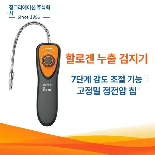 SugaritShop 냉매누설탐지기 에어컨 CLD-100 장군 누출감지기 인피콘 - 최저가 43,700원