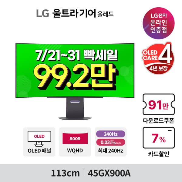 LG우수판매점 LG 울트라기어 OLED 45GX900A 45인치 WQHD 240Hz 게이밍모니터 - 최저가 1,940,000원