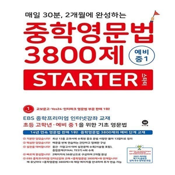 책과어린이 마더텅 영어 영문법 3800제 - 최저가 10,000원