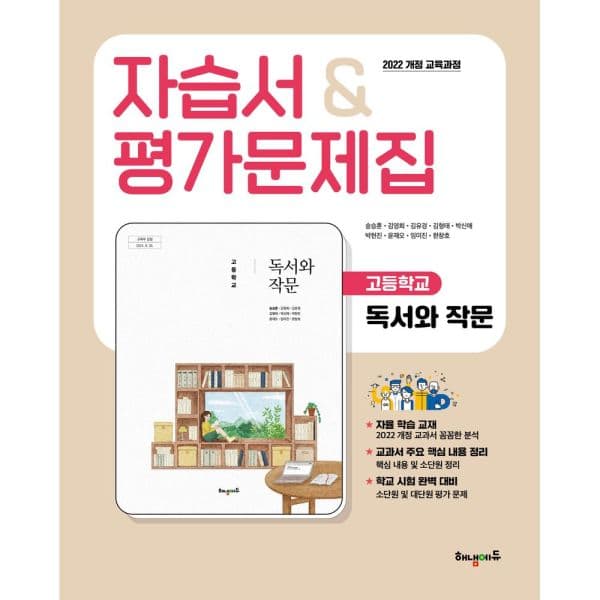 인터넷교보문고 고등 독서와작문 자습서평가문제집 2026년 - 최저가 28,800원
