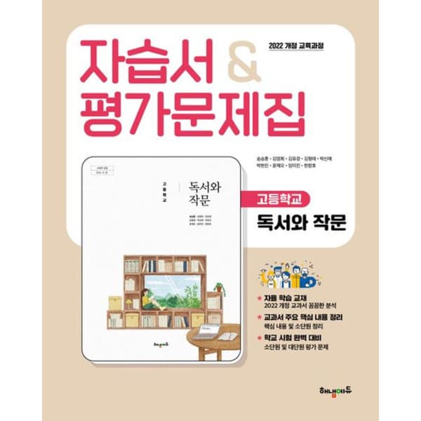 인터넷 영풍문고 고등학교 독서와 작문 자습서 평가문제집 2026 - 최저가 28,800원
