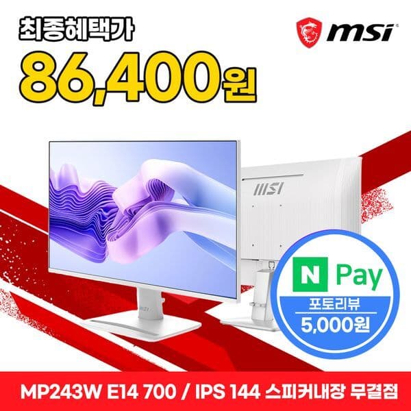 MSI공식몰 MSI PRO MP243W E14-700 IPS 144Hz 스피커 화이트 - 최저가 107,000원