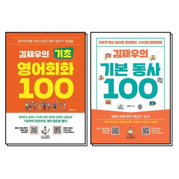 BomBomBooks 김재우의 기초 영어회화 + 기본 동사 100 세트 (전2권) - 최저가 36,810원