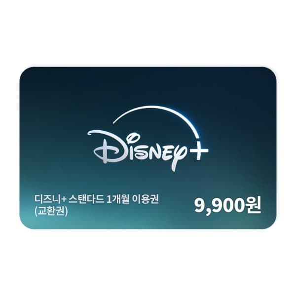 한국선불카드주식회사 디즈니+ 스탠다드 1개월 교환권 - 최저가 9,600원