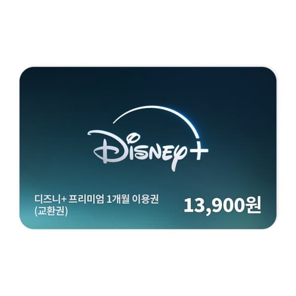 한국선불카드주식회사 디즈니+ 프리미엄 1개월 교환권 - 최저가 13,480원