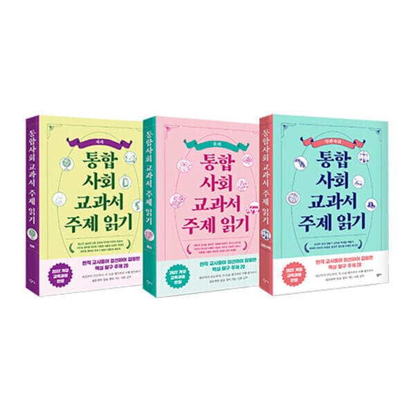 주식회사위드북 통합사회 주제 읽기 시리즈 세트 전3권 윤리 지리 일반사회 - 최저가 40,500원