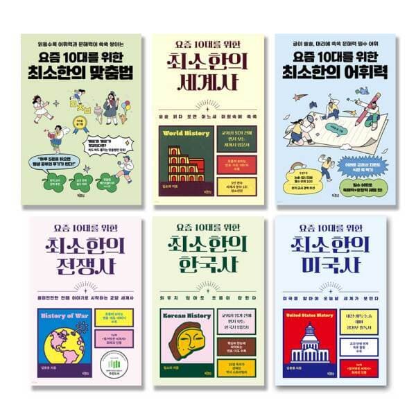 주식회사위드북 요즘 10대를 위한 최소한의 시리즈 세트 전6권 - 최저가 70,560원