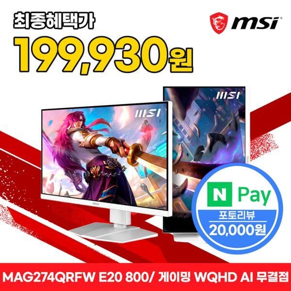 MSI공식몰 MSI MAG 274QRFW E20 IPS 게이밍 모니터 WQHD 화이트 - 최저가 257,500원