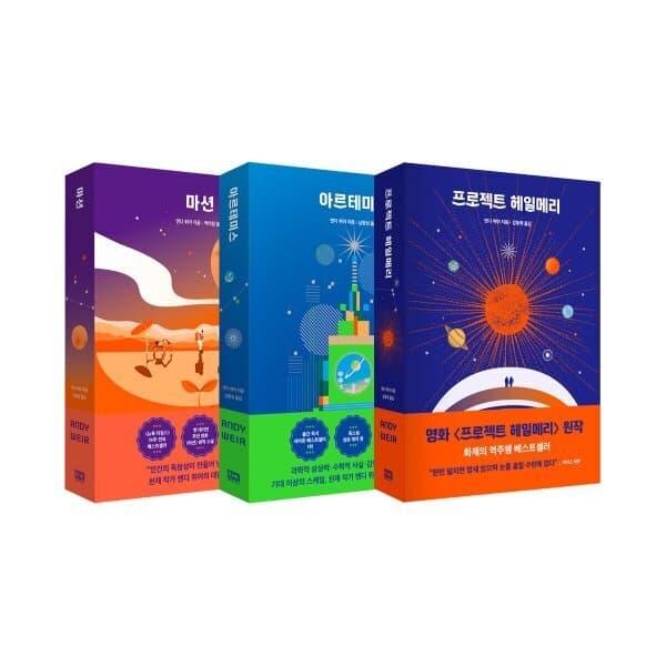 예스24도서 마션 + 아르테미스 + 프로젝트 헤일메리 - 최저가 55,440원