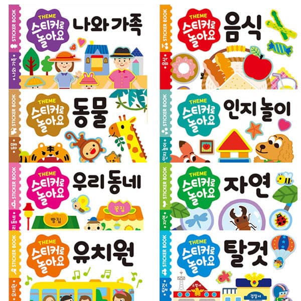 스마일맘35 스마일맘 애플비 스티커로 놀아요 8종 세트