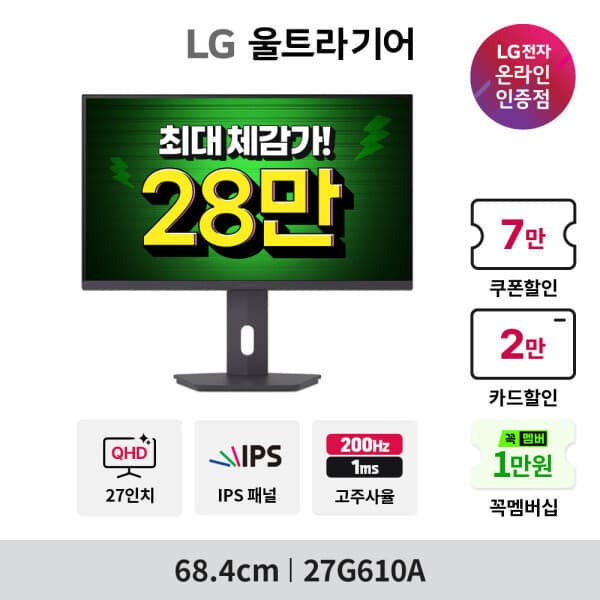 LG공식전문점 LG 울트라기어 27G610A 27인치 QHD IPS 200Hz 1ms 게이밍모니터 - 최저가 388,000원