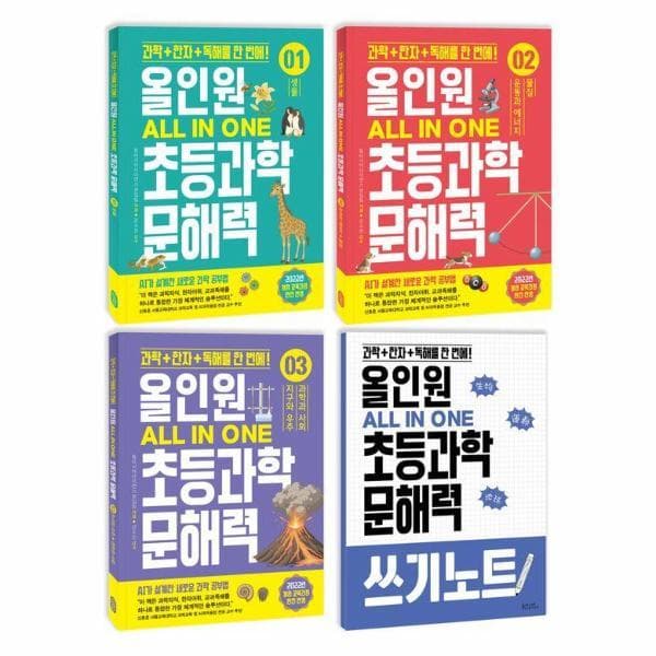 컬쳐스퀘어 올인원 초등과학 문해력 시리즈 세트 전4권