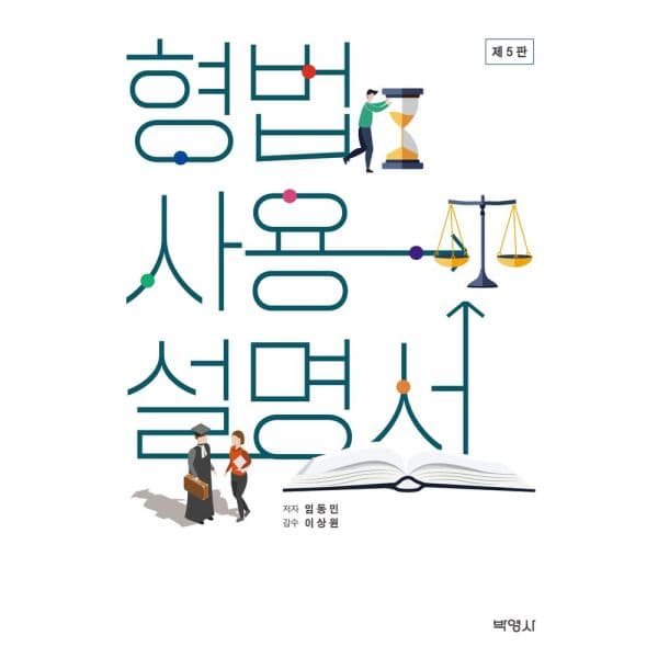 인터넷교보문고 형법사용설명서 - 최저가 62,000원