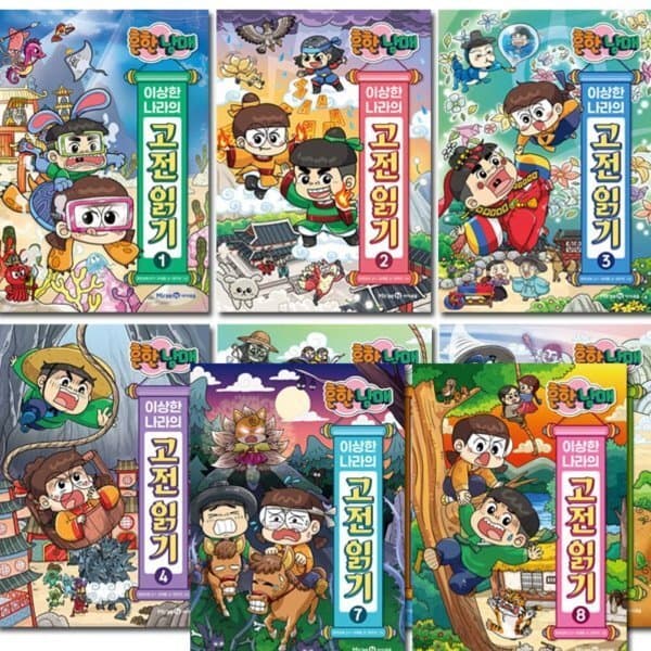 예스24도서 (전집)흔한남매 이상한 나라의 고전 읽기 1-8권 - 최저가 119,340원