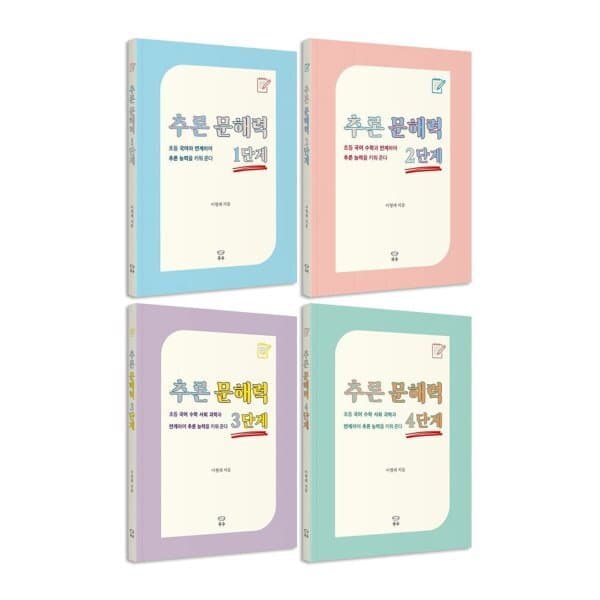 예스24도서 (전집)추론 문해력 1~4단계 세트 : 아동도서+랜덤1종 증정 - 최저가 54,000원