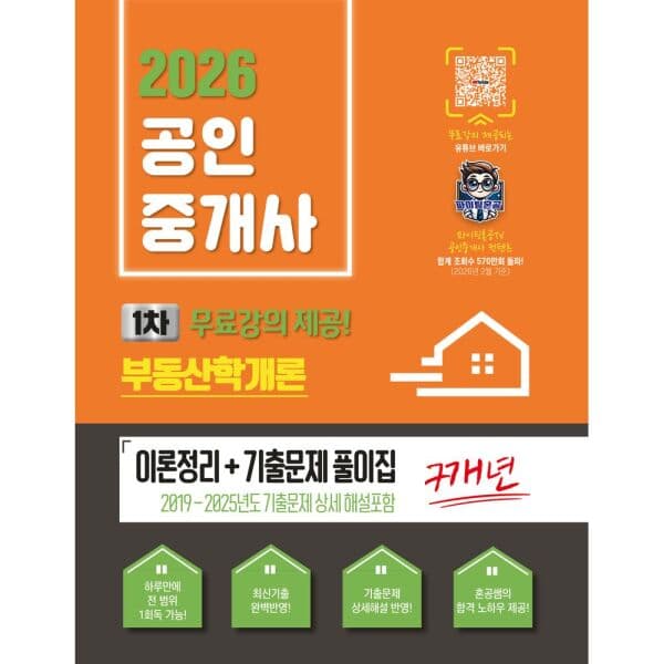인터넷교보문고 2026 파이팅혼공TV 공인중개사 1차 부동산학개론