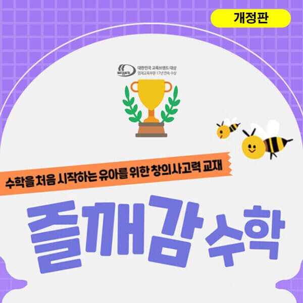 와이즈만서점 공구 즐깨감 수학/사전 라인 선택구매