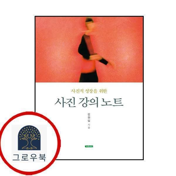 현대Hmall 푸른세상 사진 강의 노트 - 최저가 20,000원