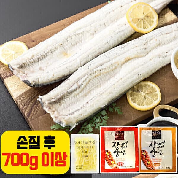 만복건강스토어 만복장어 손질전 1kg 손질후 700g 국내산 자포니카 민물장어