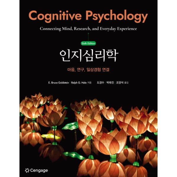 인터넷교보문고 인지심리학 마음 연구 일상경험 연결