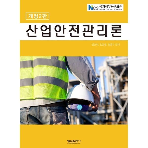 예스24도서 산업안전관리론