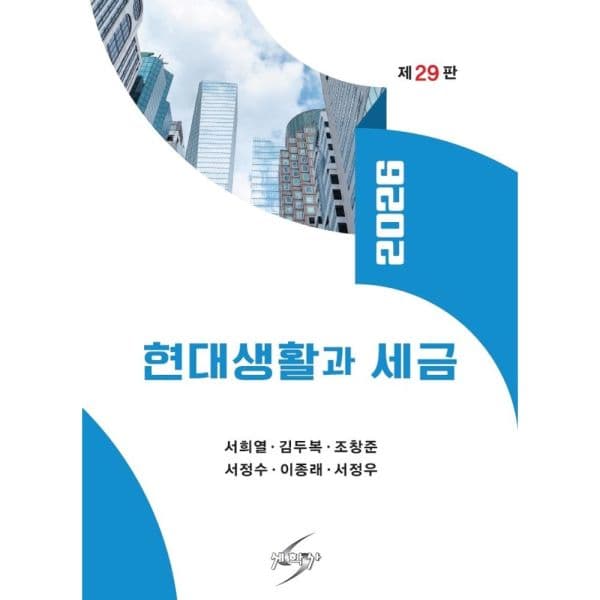인터넷교보문고 현대생활과 세금 2026