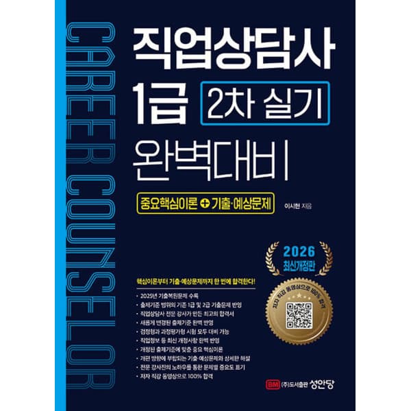 인터넷 영풍문고 직업상담사 1급 2차 실기 완벽대비