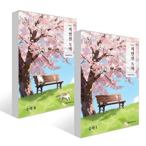 예스24도서 2027 지인선 N제 SEASON 1 수학1 + 수학2 세트 - 최저가 36,000원