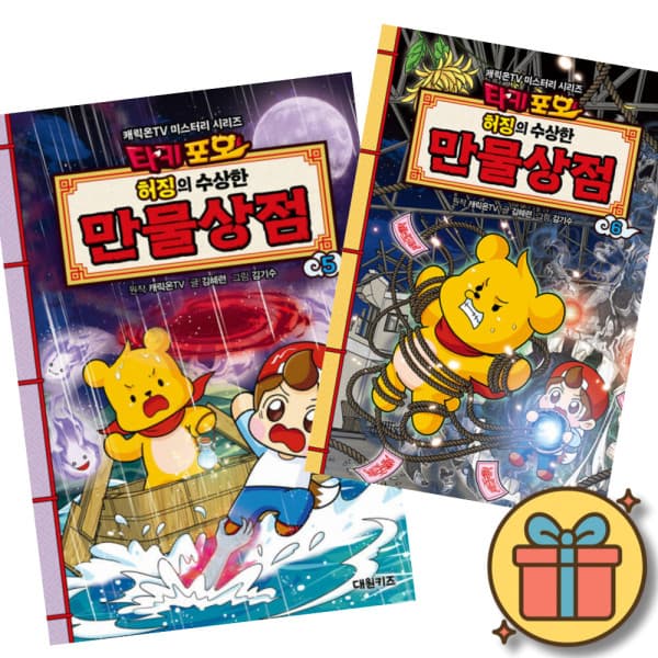 요래커북 타키포오 허징의 수상한 만물상점 5 + 6 세트 (전2권) - 최저가 28,440원